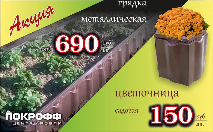 Распродажа грядок Распродажа грядок