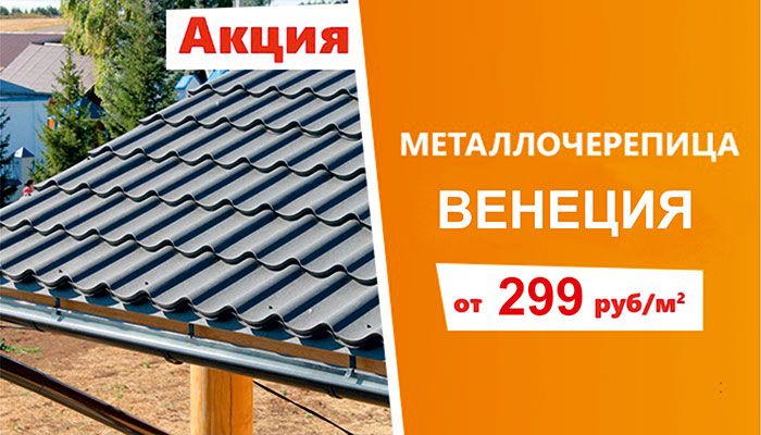 Венеция по выгодной цене 479_акция_700.jpg