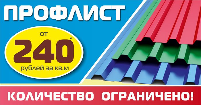 Профнастил по выгодной цене Профнастил по выгодной цене