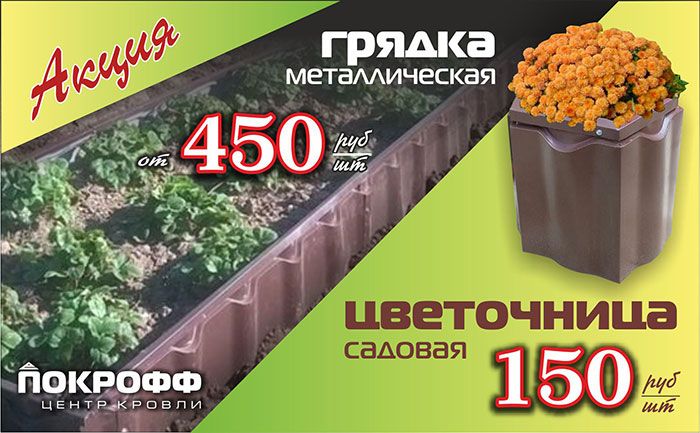 Распродажа грядок Распродажа грядок