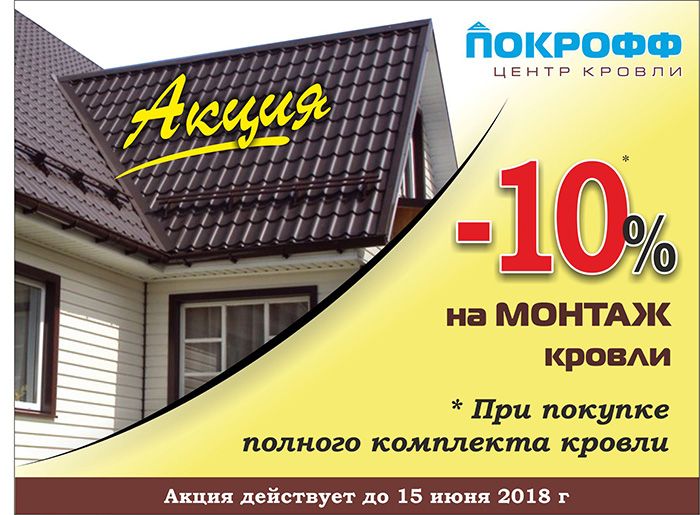Скидки на монтаж 10% Скидки на монтаж 10%