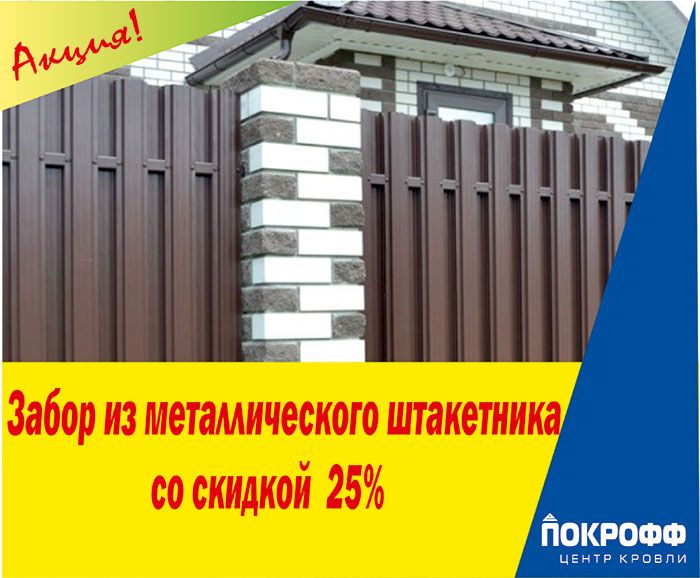 штакетник_700 штакетник_700