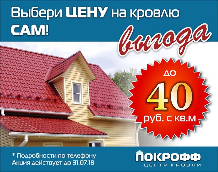Выбери цену за кровлю сам Выбери цену за кровлю сам